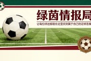 莱切vs尤文：实时阵容与比分直播。斯帕莱蒂冲击欧冠积分